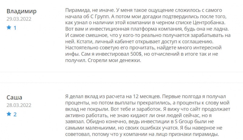 Основные сведения о S Group говорят о том, что есть вероятность развода и лохотрона.