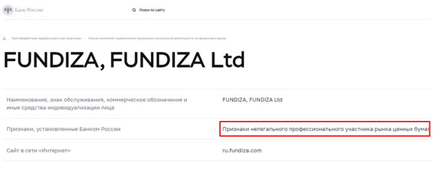 Полный обзор брокера FUNDIZA