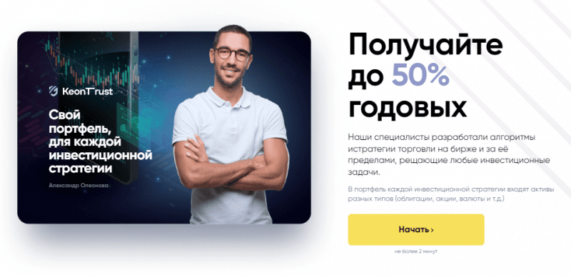 Полный обзор брокера KeonTrust