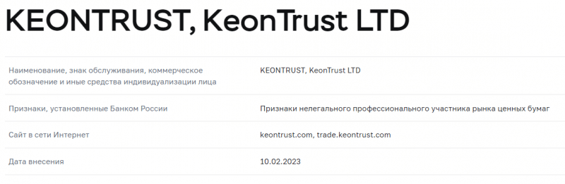 Полный обзор брокера KeonTrust