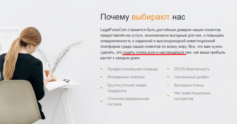 Полный обзор брокера LegalForexCoin