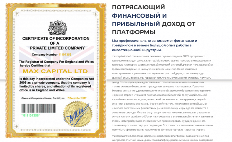 Полный обзор брокера Maxcapitalimited