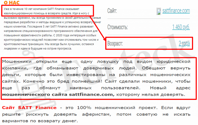 SATT Finance (sattfinance.com) разоблачение лжеюристов!