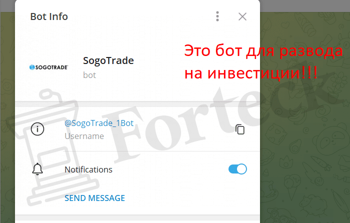 SogoTrade (t.me/SogoTrade_1Bot) очередной канал для развода на деньги!