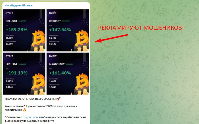 Телеграм канал Инсайдер на Binance, отзывы! Разоблачение! - CHECK DREAM