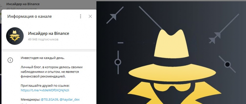 Телеграм канал Инсайдер на Binance, отзывы! Разоблачение! - CHECK DREAM