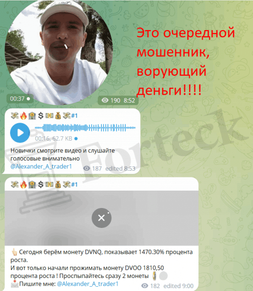 Александр Трейдер (t.me/joinchat/O-2WbLq-WIM5ZGUy) рассказываем о схеме развода!