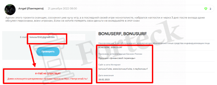 BONUSERF (bonusurf.site) очередной дешевый лохотрон!