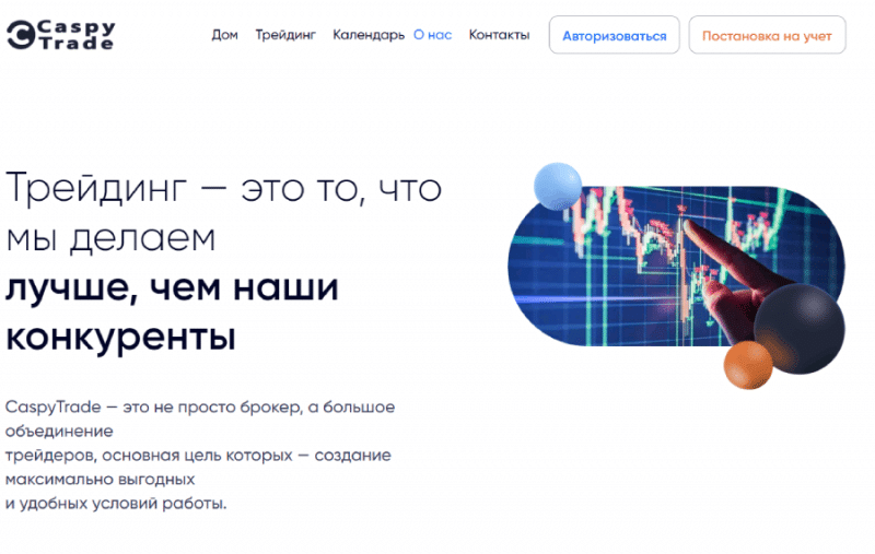 Caspy Trade (caspytrade.org) лжеброкер! Отзыв Forteck