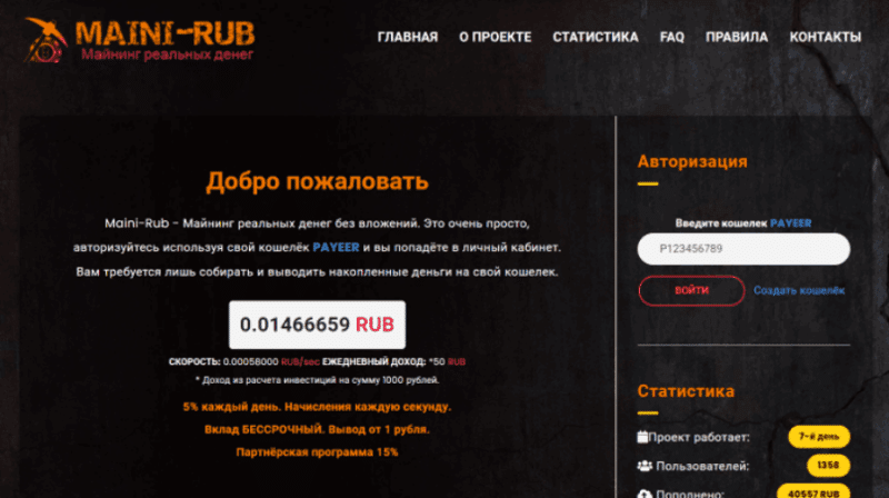 Maini-Rub (maini-rub.ru) обман на теме майнинга рублей!