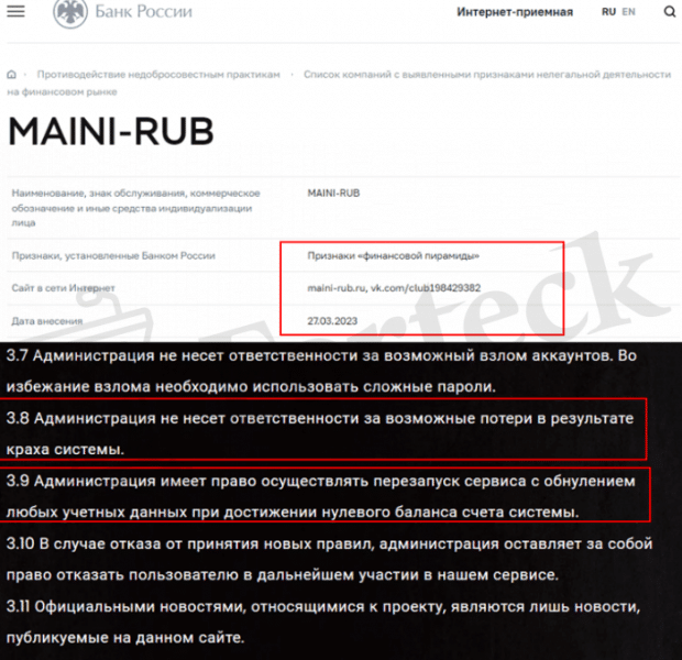 Maini-Rub (maini-rub.ru) обман на теме майнинга рублей!