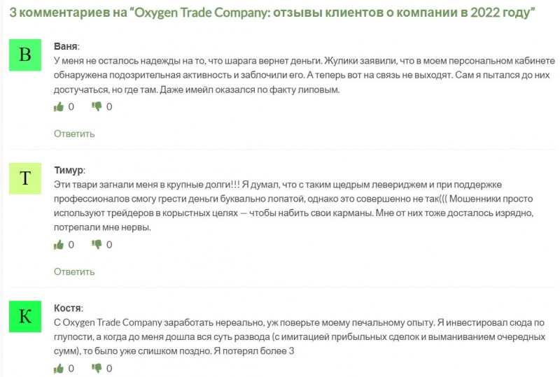 Обзор Oxygen Trade Company показывает, что перед нами очередной лохотрон.