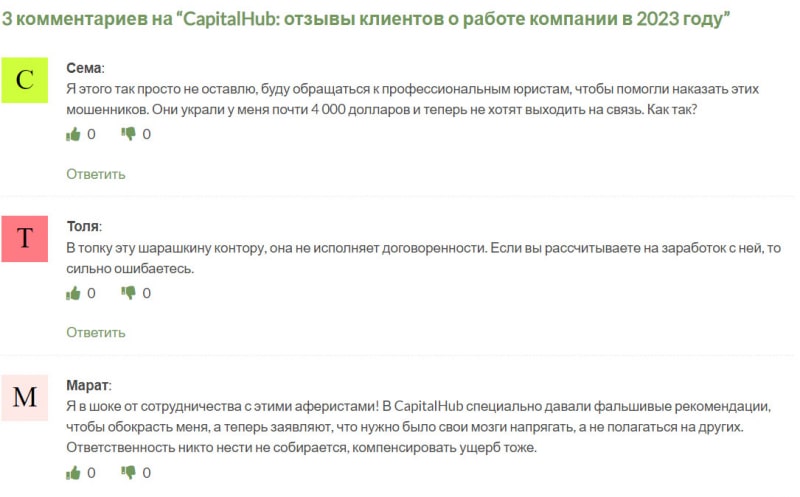 Основная информация о CapitalHub указывает, что перед нами лохотрон и развод.