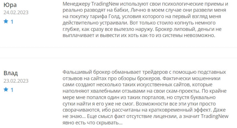 Основные данные о TradingNew говорят, что это однозначно лохотрон и развод. Не сотрудничаем.