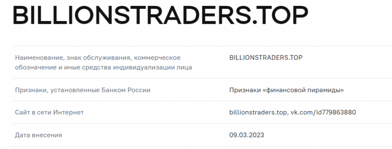 Полный обзор брокера BillionsTraders