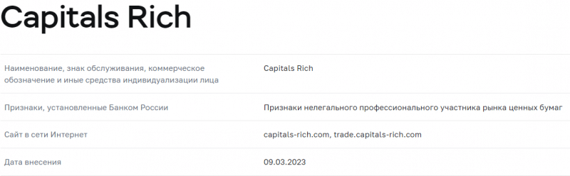 Полный обзор брокера Capitals Rich