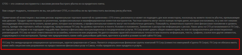 Полный обзор брокера FX Corp