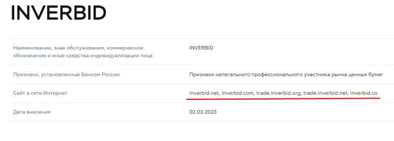 Полный обзор брокера Inverbid