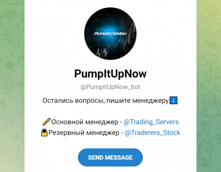 PumpItUpNow (t.me/PumpItUpNow_bot) очередной бот мошенников, созданный для развода!