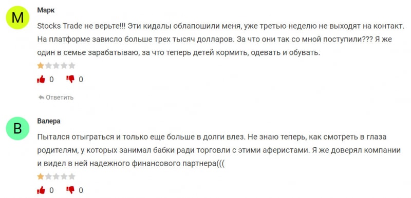 Стоит ли сотрудничать со Stocks Trade? По видимому мутный брокер с намерениями лохотрона.