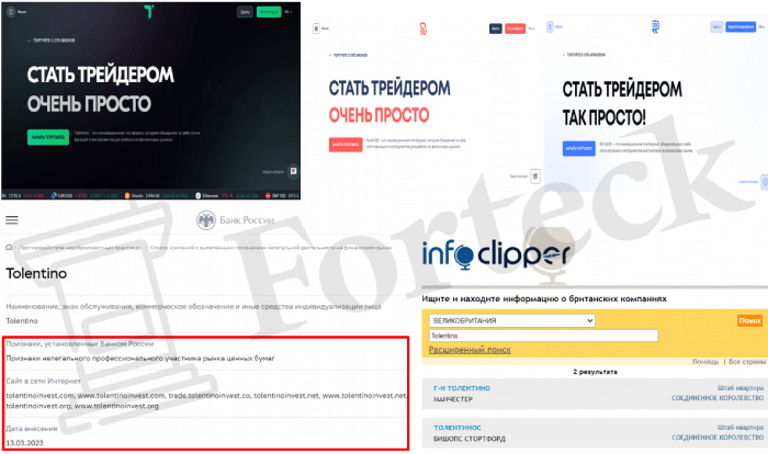 Tolentino (tolentinoinvest.com) лжеброкер! Отзыв Forteck