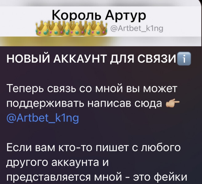 Artking Betting: отзывы и жалобы на телеграм канал! Artking Betting: отзывы и жалобы на телеграм канал!