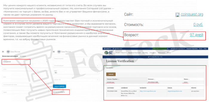 CoinQuest (coinquest.org) лжеброкер! Отзыв Forteck