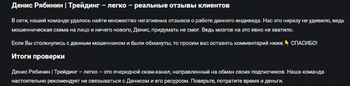 Денис Рябинин | Трейдинг — легко (t.me/joinchat/tggK5im8mZ83N2I0) коротко о схеме развода!