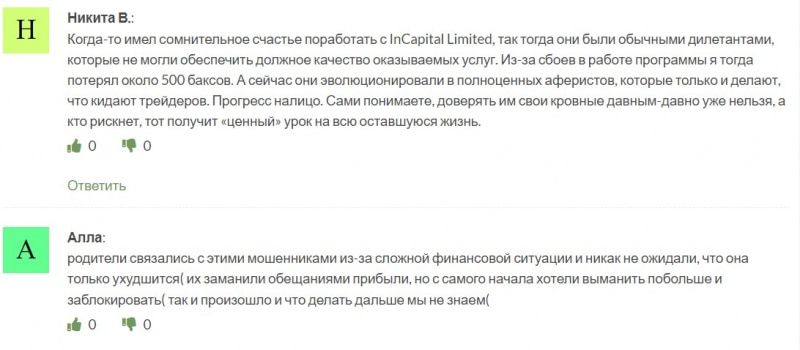 InCapital Limited: надёжная компания или нет? Совершенно мутный проект, не стоит доверять.