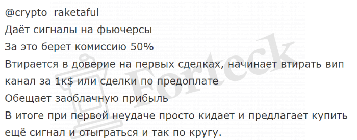 Крипто Ракета, @crypto_raketaful правда о работе мошенников!