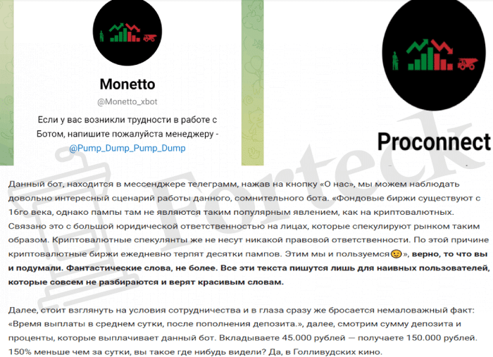 Monetto (t.me/Monetto_xbot) бот серийных жуликов!