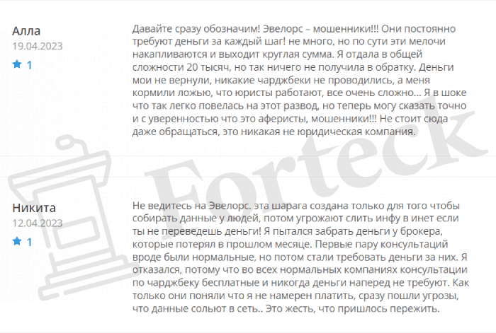 ООО «Юридическая Фирма «Эвелорс» (aspac-law.com) юристы, не заслуживающие доверия!