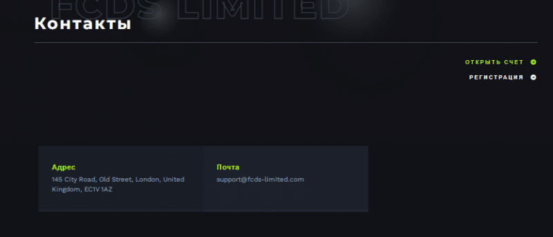 Полный обзор брокера FCDS Limited