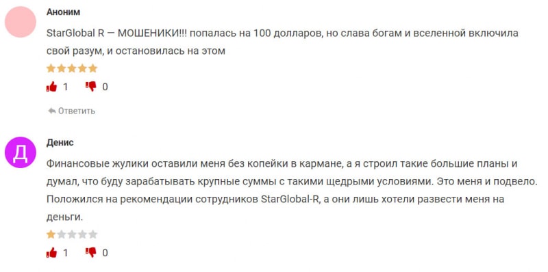 Star Global R: нормальный посредник или нет? Скорее всего лохотрон и развод.