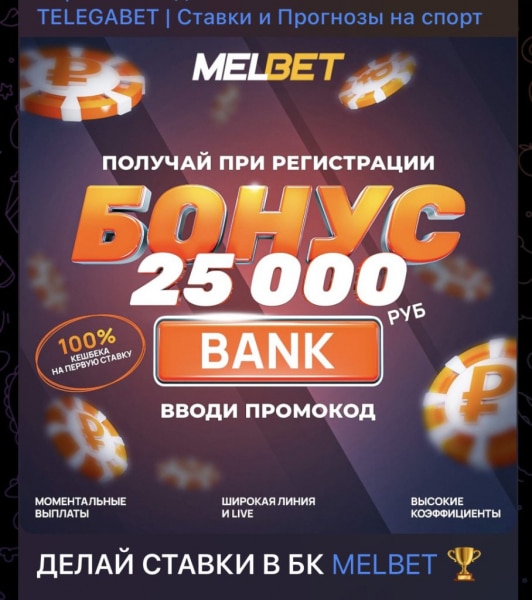 TELEGABET отзывы и обзор ставок на спорт!