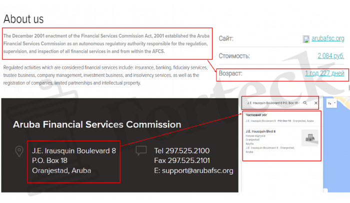 Aruba Financial Services Commission (arubafsc.org) правда о липовом регуляторе!