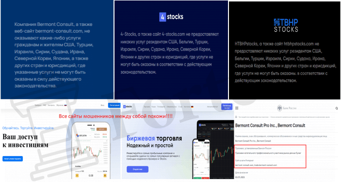 Bermont Consult (bermont-consult.com) лжеброкер! Отзыв Forteck