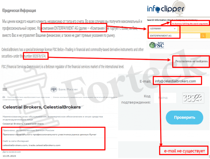 Celestial Brokers (celestialbrokers.com) лжеброкер! Отзыв Forteck