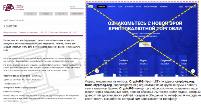 CryptoKG (cryptokg.org) лжеброкер! Отзыв Forteck