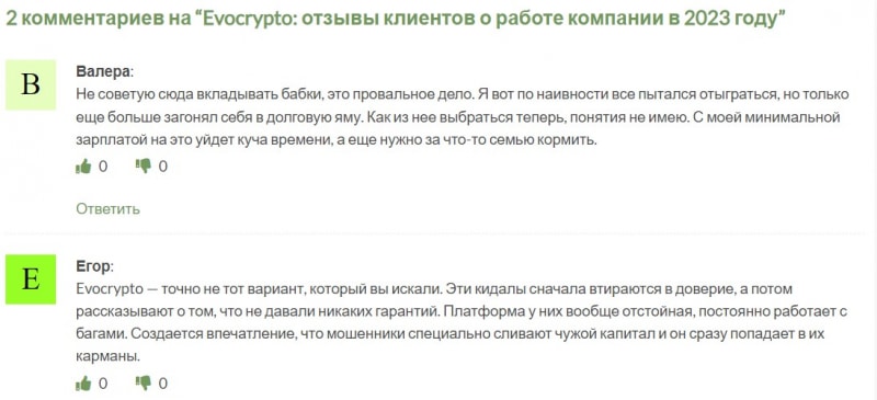 Компания Evocrypto - можно ли вернуть деньги из этого лохотрона, если вас развели?