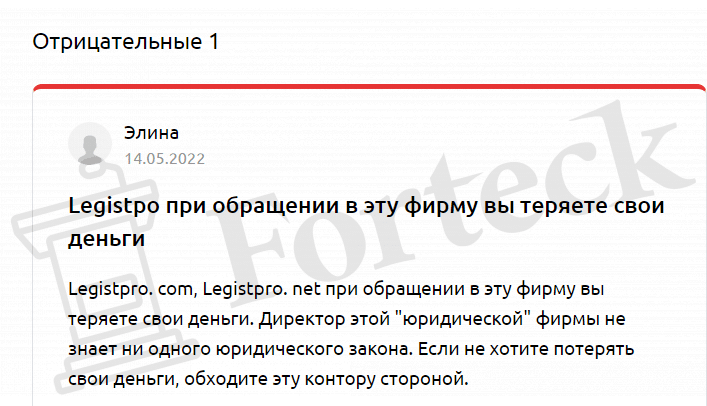 LegistPro (legistpro.net) лжеюристы жулики!