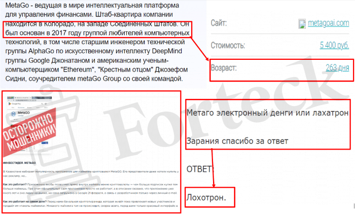 METAGO (metagoai.com) обман с заработком!