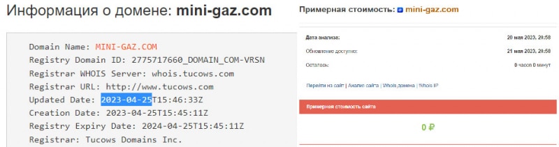 Mini Gaz: реальная компания или нет? Стоит ли доверять или очередной лохотрон и развод.