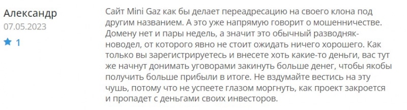 Mini Gaz: реальная компания или нет? Стоит ли доверять или очередной лохотрон и развод.