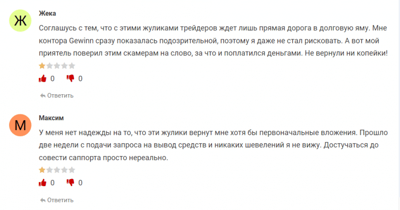 Обзор брокерской площадки Gewinn указывает на то, что это, скорее всего, лохотрон и развод.