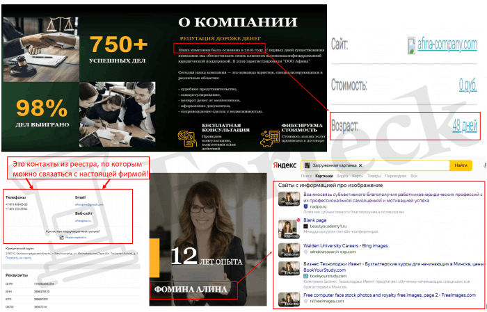 “ООО Афина” (afina-company.com) клон реальной компании!