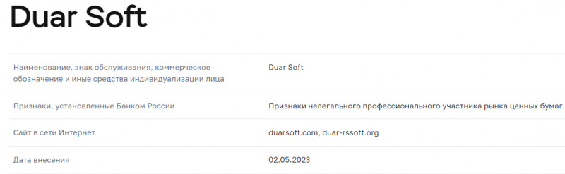 Полный обзор брокера Duar Soft