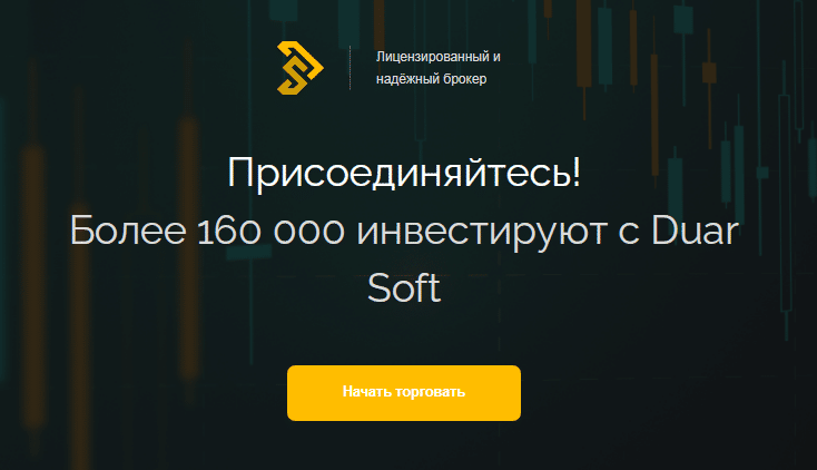 Полный обзор брокера Duar Soft