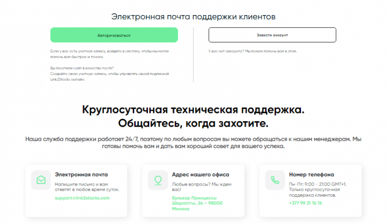 Полный обзор брокера Link2Stocks