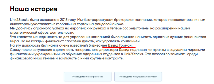 Полный обзор брокера Link2Stocks